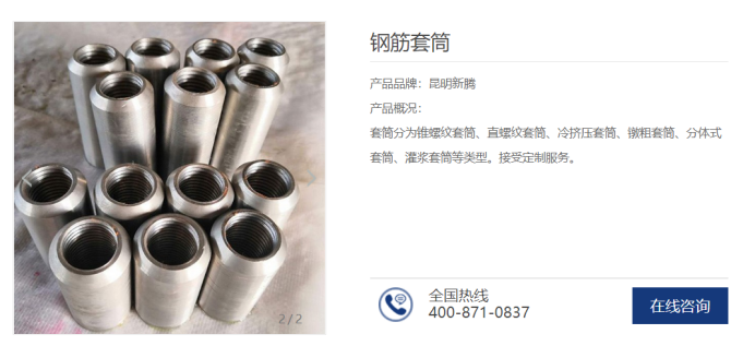 钢筋套筒连接方法优点有哪些-昆明新腾