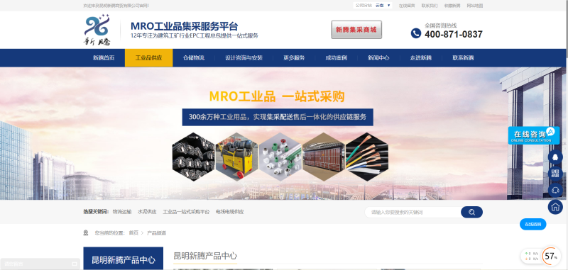 mro采购-电子商务化采购-昆明新腾