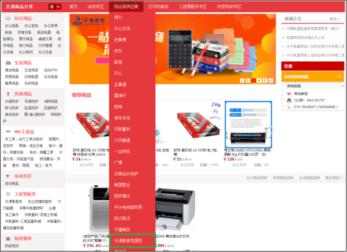 中国电建斯泰克MRO商城客户采购下单流程-昆明新腾