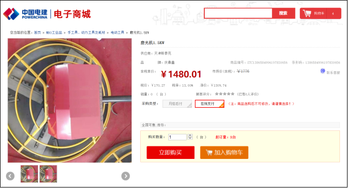 中国电建斯泰克MRO商城客户采购下单流程-昆明新腾