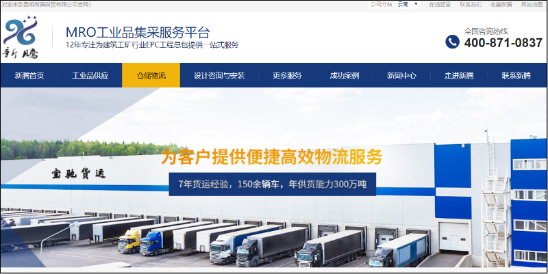 MRO工业品电商化过程中,物流运输的地位与功能-昆明新腾